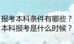 成人考本科怎么考？上班族怎么提升学历？