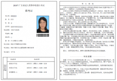 如果自己没有打印机 怎么才能拿到成人高考准考证