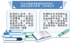 【野鸡大学】成人学历教育不会为野鸡大学买单