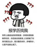 40万大军报名成人高考 你还犹豫啥