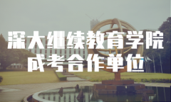 成人高考业余是什么学历？业余和函授哪个比较好？