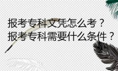 成考大专文凭有用吗？成考的学历含金量到底怎么样？