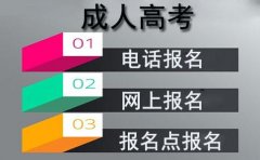 技校生参加成人高考怎么样