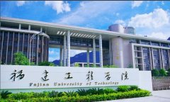 2020年福建工程学院函授教育招生简章