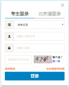 ?2020年10月北京自考报名入口在哪里