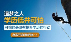我是中专生 怎么样快速拿到学历