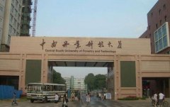 中南林业科技大学继续教育学院卫培教学点2019成人高考招生简章