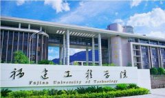 2020年福建工程学院函授专升本工程造价专业招生