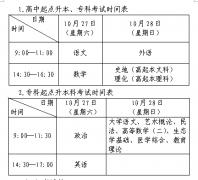 2020年成人高考考试时间安排
