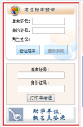 黑龙江2020年8月自考网上报名报考系统入口