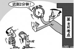 迟到不能入场考试 伤了多少成人教育学子的心