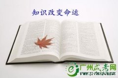 2020年成考考试教材问题解析