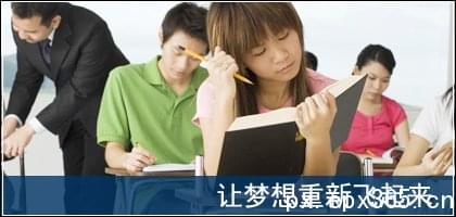 高考生复读——梦想重新实现的机会_www.epx365.cn