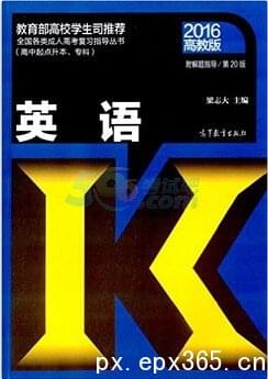 2020年深圳成人高考各科教材购买指南_www.epx365.cn