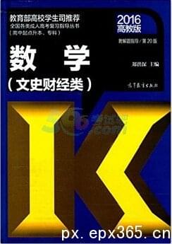 2020年深圳成人高考各科教材购买指南_www.epx365.cn