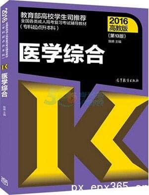 2020年深圳成人高考各科教材购买指南_www.epx365.cn