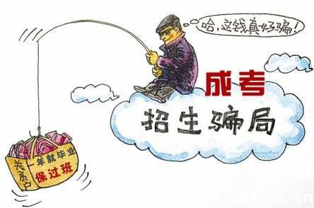 成人高考辅导班虚假招生宣扬广告_www.epx365.cn