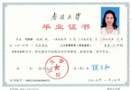 毕业证书