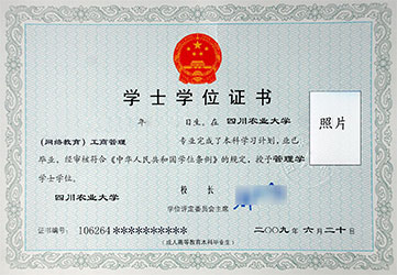 四川农业大学学位证书