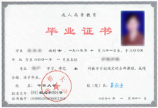 华侨大学成考函授本科毕业证书