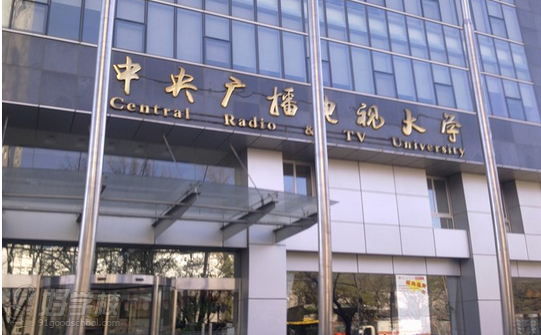 中央电视广播大学校园风景
