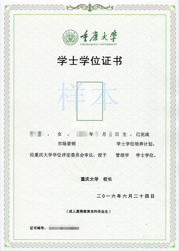 重庆大学网络教育