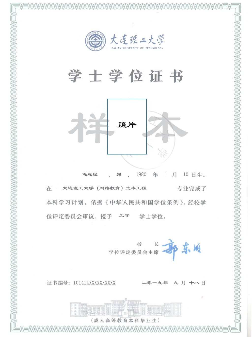 学士学位证书