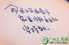 深圳成考录取后要按时报到注册