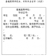 成考与普通高校的毕业证书和学位证书是否一样