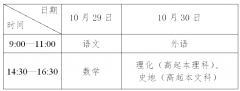 广东省2020年成人高考考试时间安排表