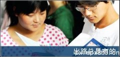 民办高校——专业实用型的教育