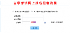 山西省2020年10月自考报名时间8月10日至19日