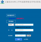 上海市2020年10月自考报名时间8月27日起