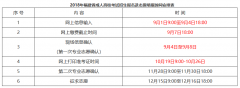 福建2019成考填志愿是什么时候  可以填几个志愿