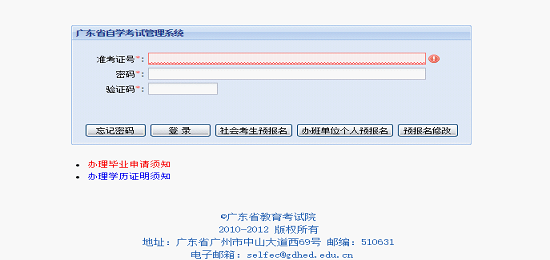 2020广东省自考报名流程详细介绍