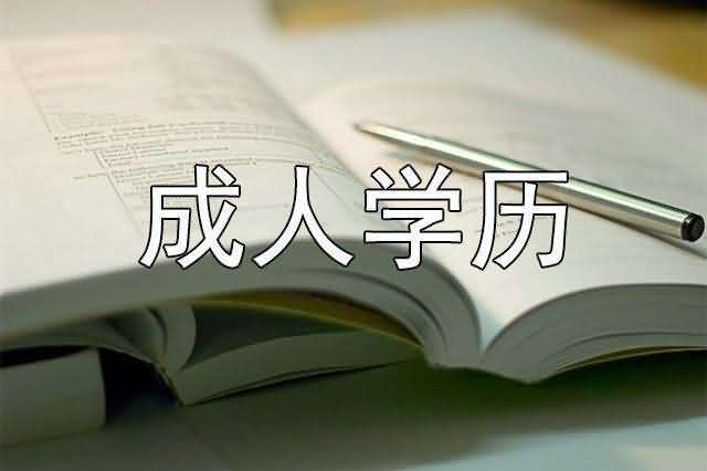 中专升本科怎么升？中专升本科一般要几年时间？