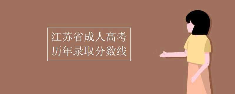  成人高考的录取方式是按照成绩排名情况来看吗