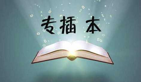 真实经历说说初中学历怎么考本科