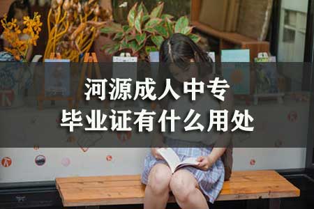 2020年广州自考全日制工程造价管理大专本科哪些学校招中专职中高