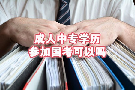 2020年广州自考成人本科推荐报考学校