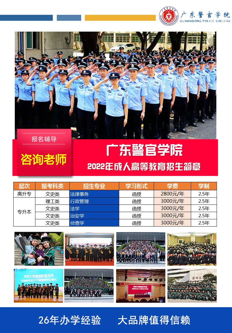 广东警官学院成人高考招生简章