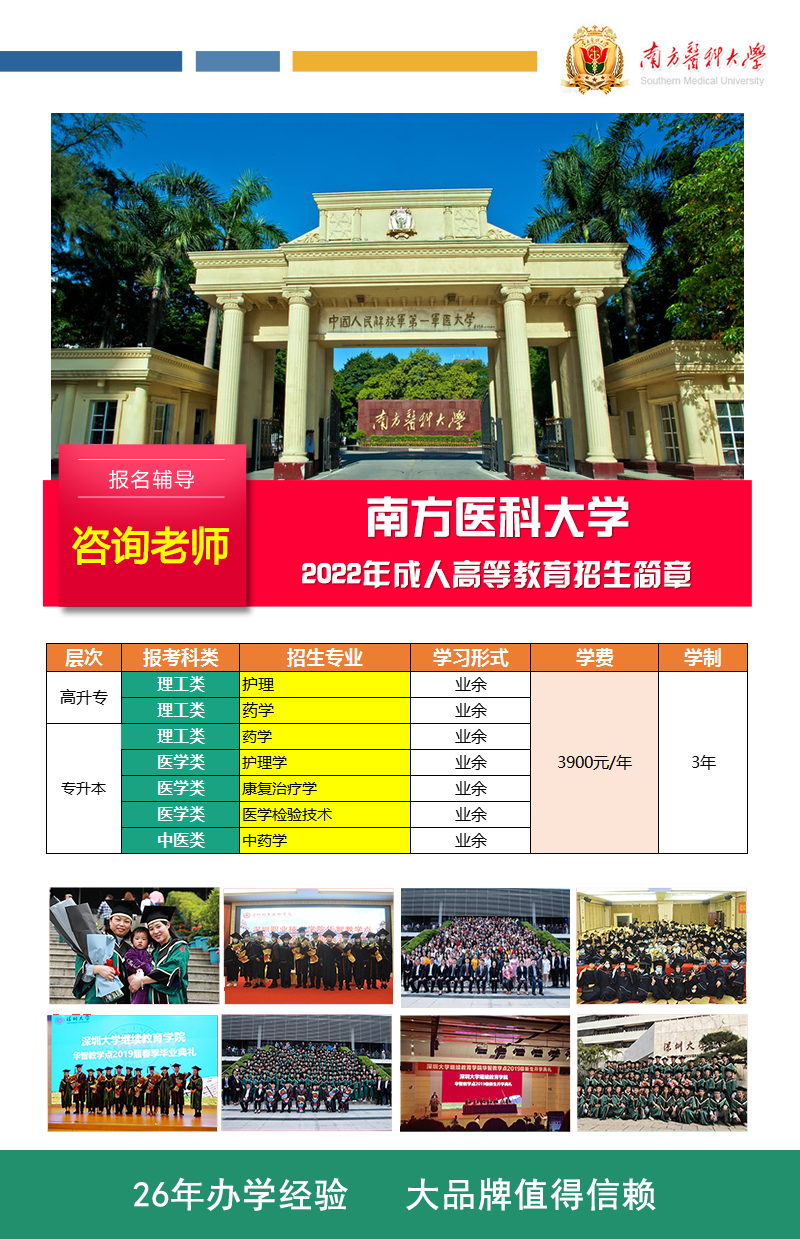 南方医科大学成人高考招生简章