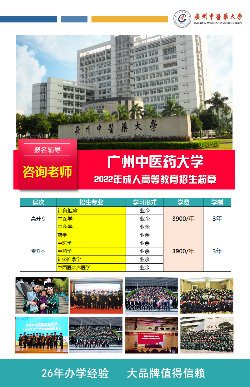 广州中医药大学成人高考招生简章