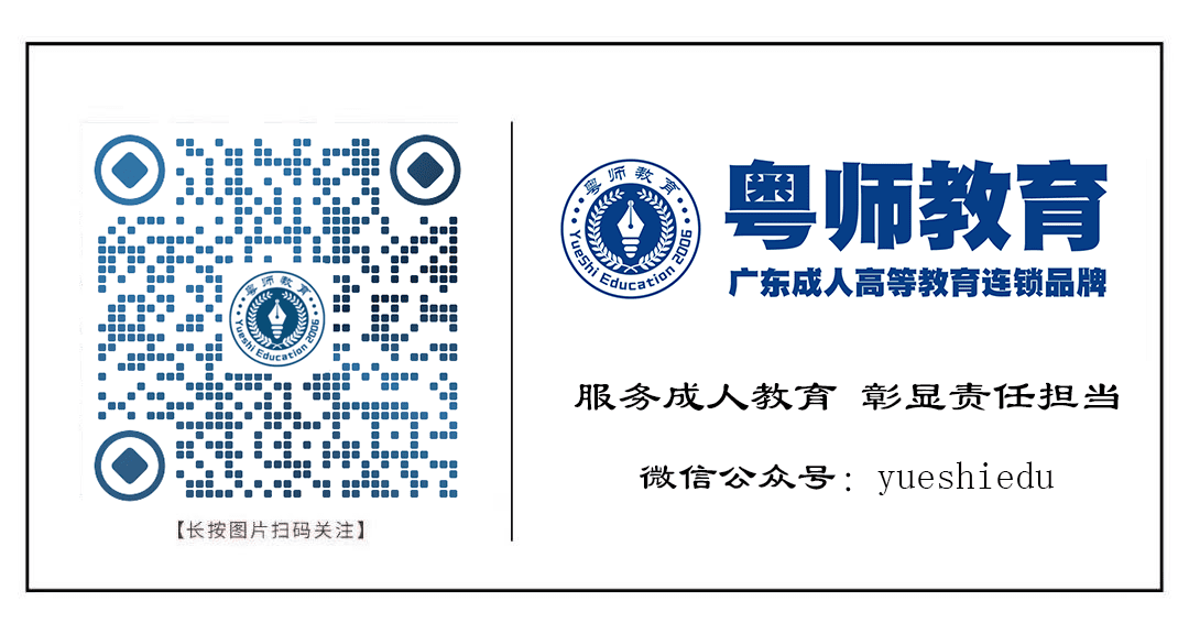 粤师教育微信公众号二维码，微信号 yueshiedu