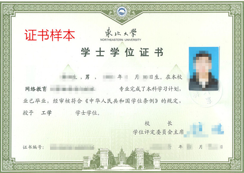 东北大学学位证