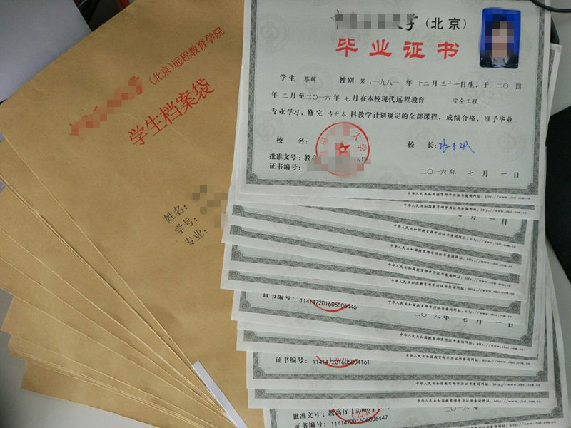 网络教育学历