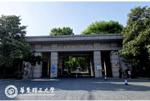 华东理工大学