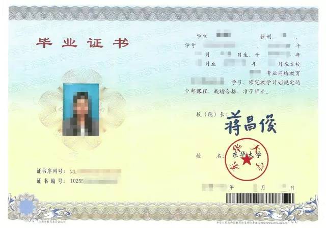 东华大学网络教育毕业证