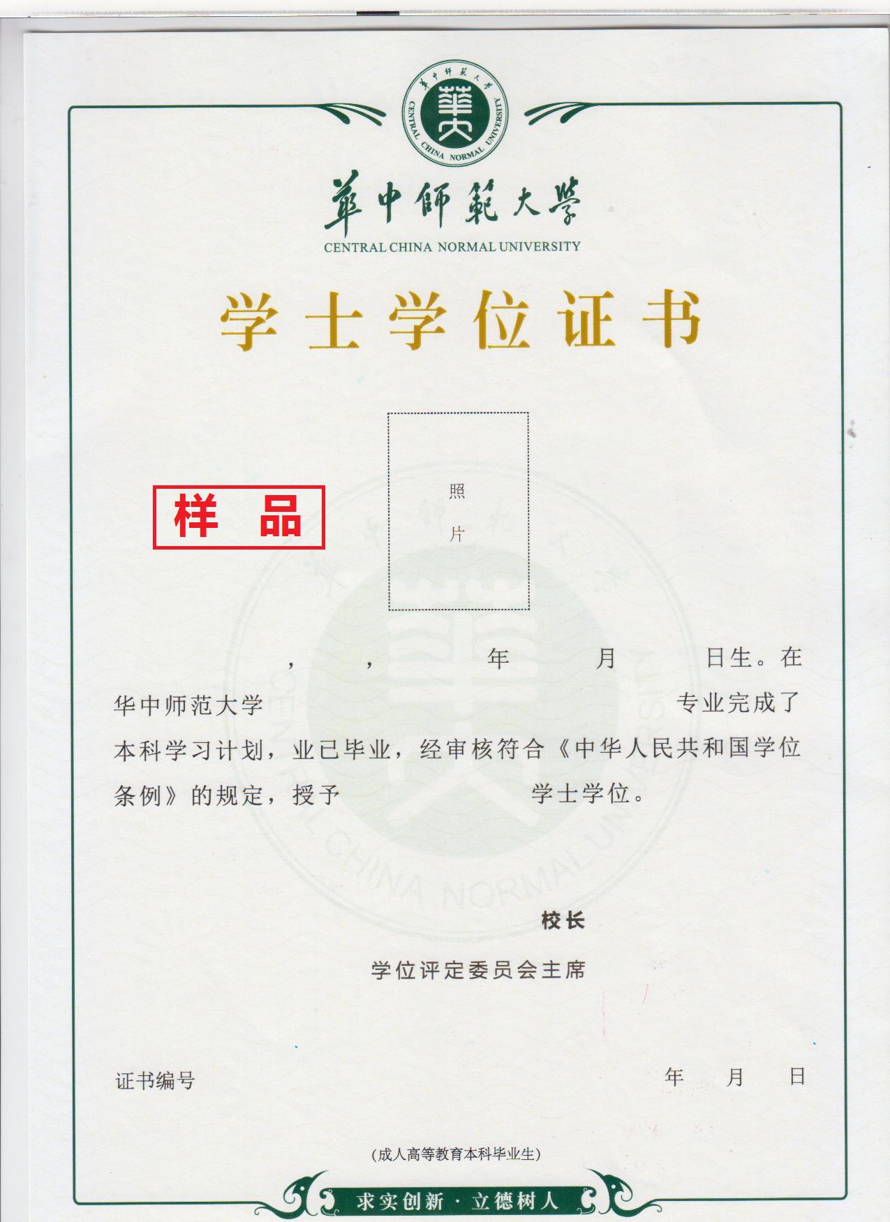 华中师范大学网络教育学位证