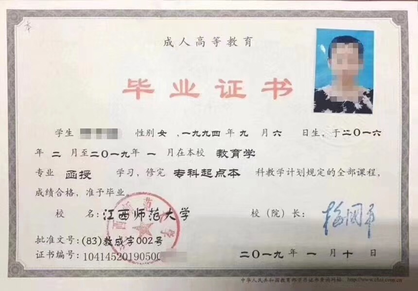 函授学历